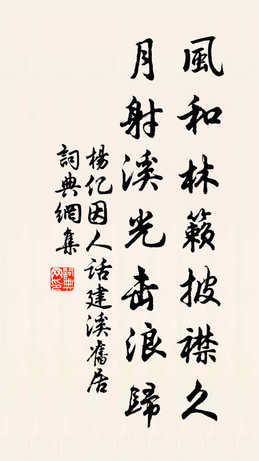 不涉終南逕，獨高彭澤風 詩詞名句