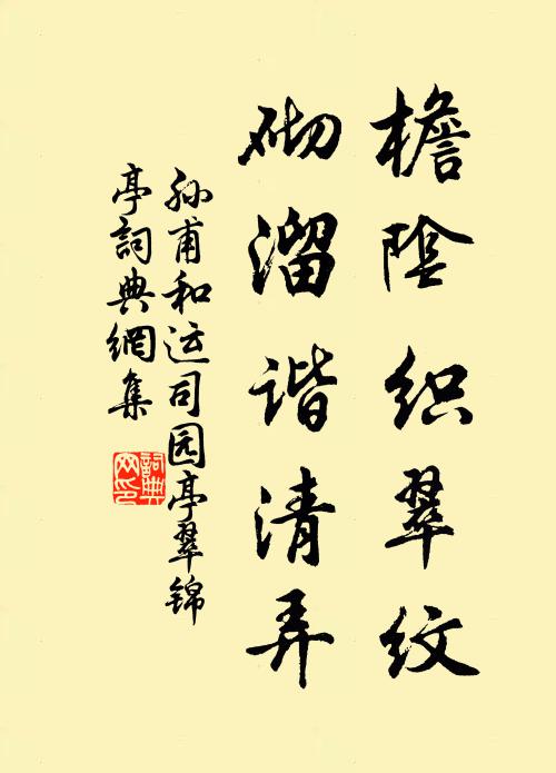 我走名利場,未可談從容 詩詞名句