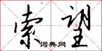 釁情的意思_釁情的解釋_國語詞典