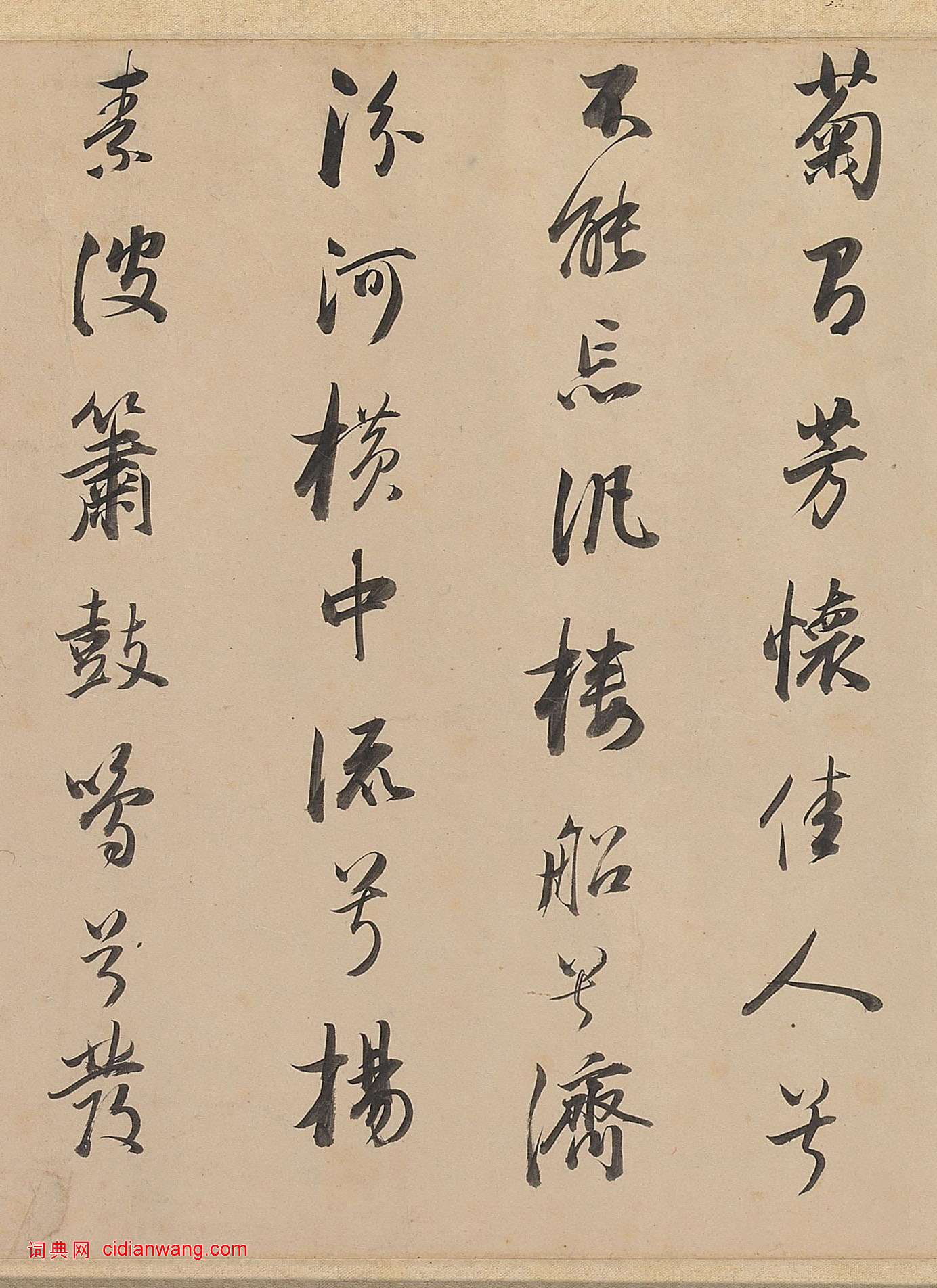 董其昌行書《武帝歌卷》