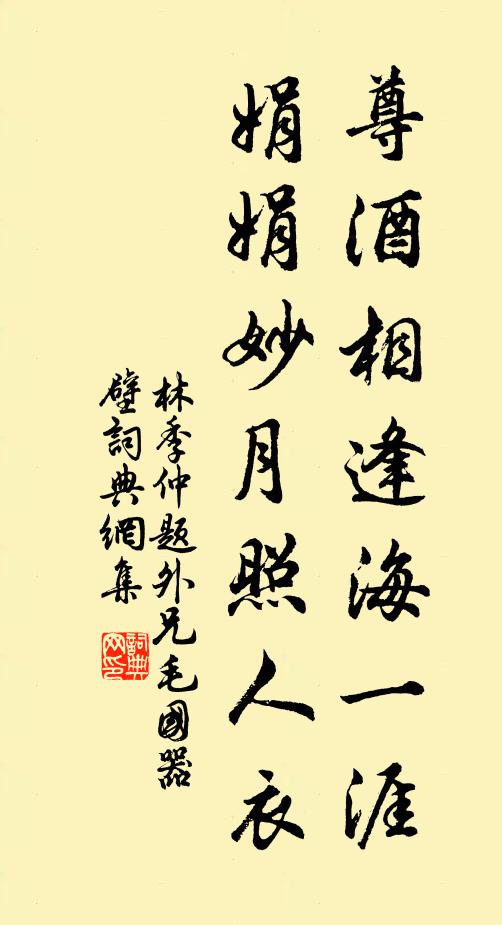 肝脾無效驗，鍾鼓漫搜尋 詩詞名句