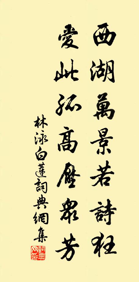 似錦花間慢慢拕 詩詞名句