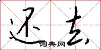 還原染料的意思_還原染料的解釋_國語詞典