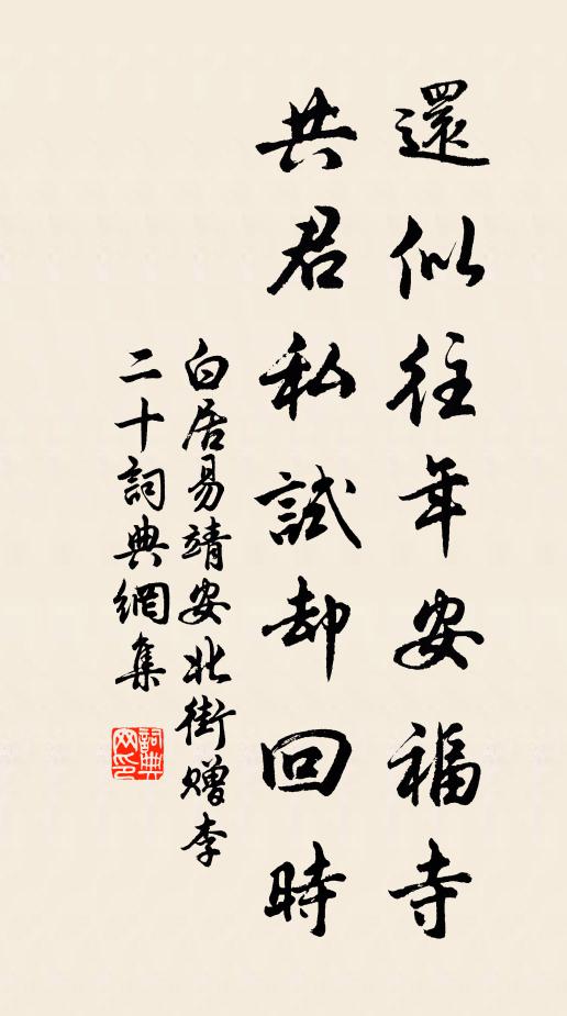 赤符啟運，威加八埏 詩詞名句