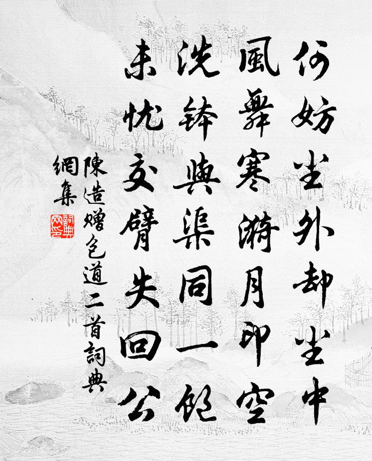 陳造贈包道二首書法作品欣賞