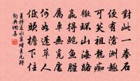 鳥烏聲樂台轉高,各自畢逋夸疐尾 詩詞名句