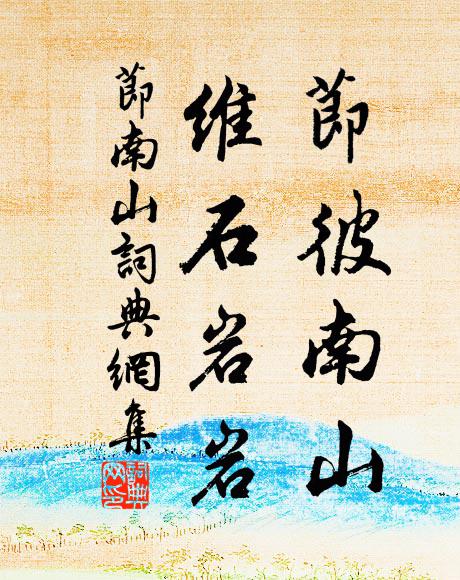 遠邇向附,動植鹹遂性 詩詞名句