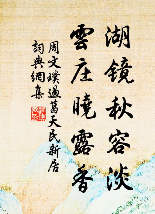 華黍幾沾膏澤潤，基棠長起後人思 詩詞名句