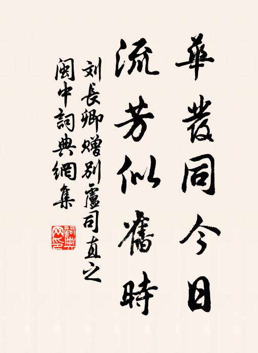 一時共借花光輝 詩詞名句