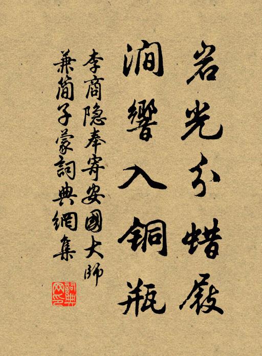 自茲期莫逆，未契心所銘 詩詞名句