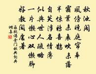 持斧伐遠揚,荷鋤覘泉脈。 詩詞名句