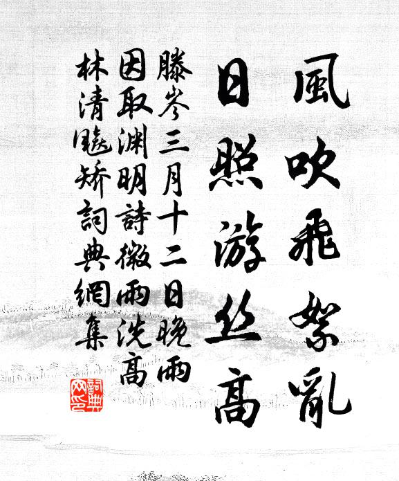 王孫早歸隱,塵土污君袍 詩詞名句