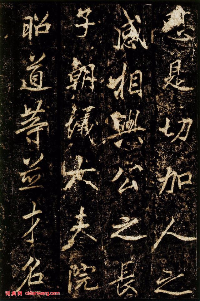 李邕行書《李思訓碑》拓本