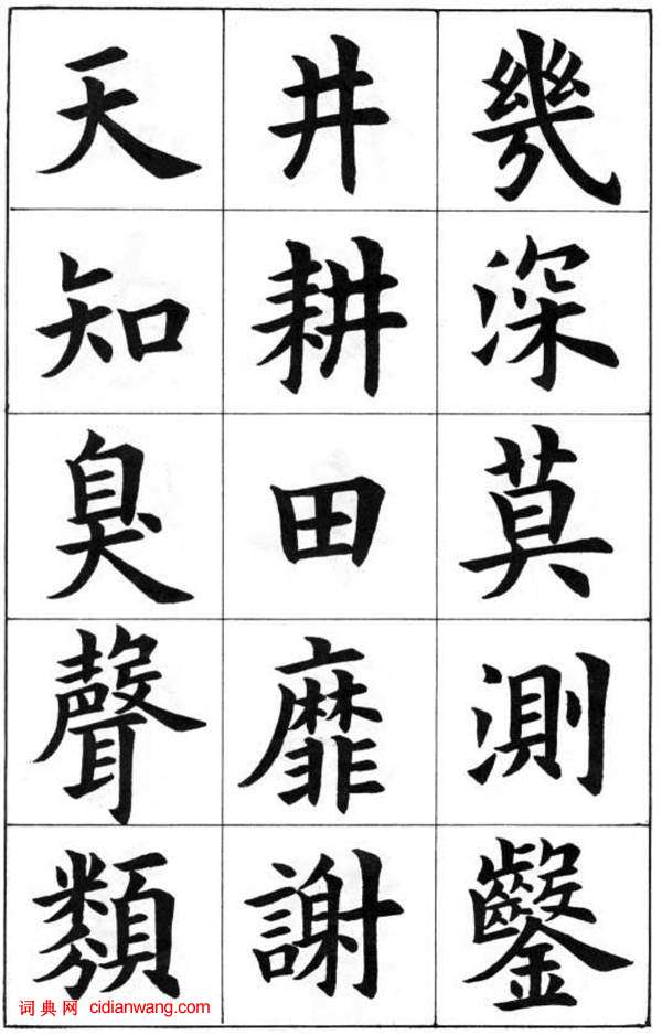 康雍楷書《臨九成宮醴泉銘》