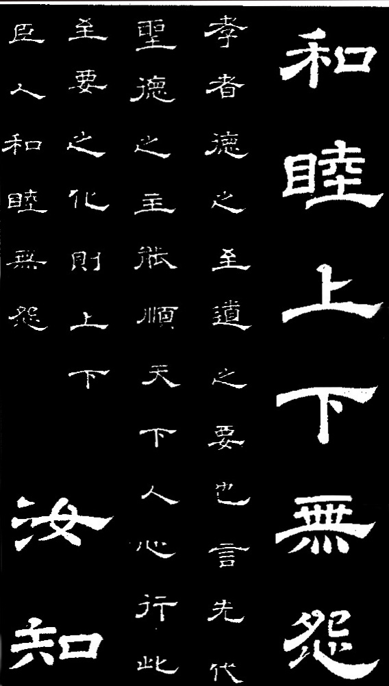 李隆基·石台孝經