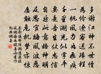 許尋十日盟,妙論窮終初 詩詞名句