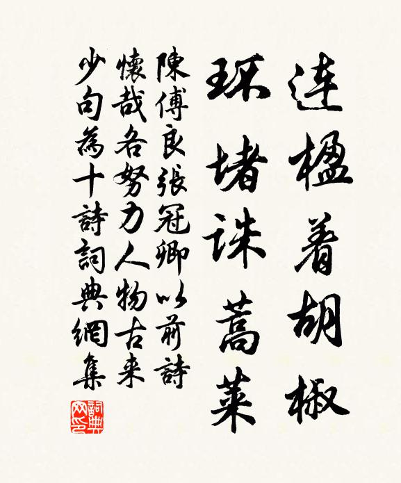 休雲磨者賤,此百主人師 詩詞名句