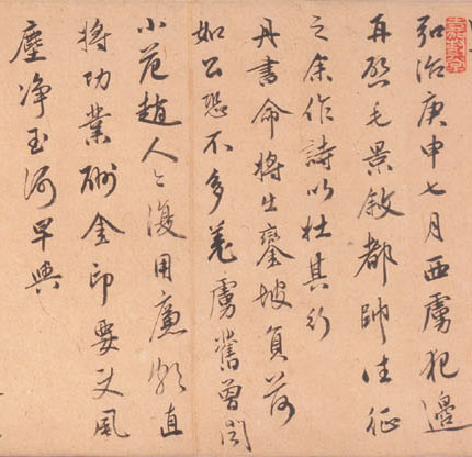 金琮《行書詩卷》（3）_金琮書法作品欣賞