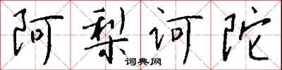 冰兒的意思_冰兒的解釋_國語詞典