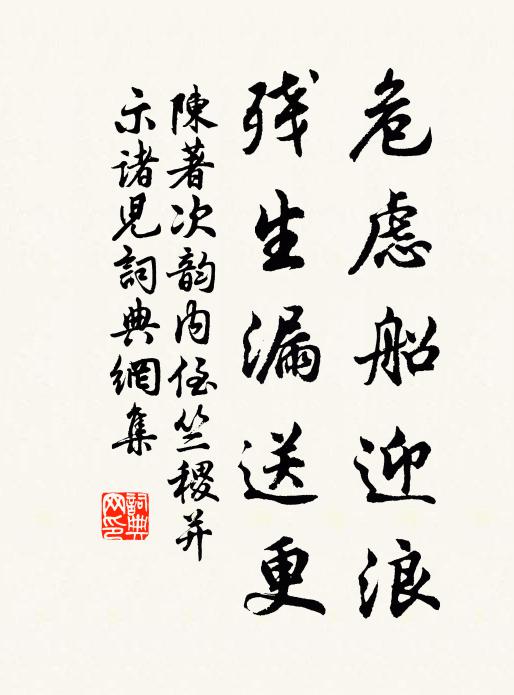 邂逅無因一餞送,都城祖席孤離杯 詩詞名句