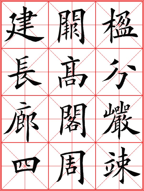 田英章《大楷九成宮醴泉銘》