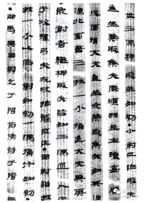 武威漢簡·儀禮簡