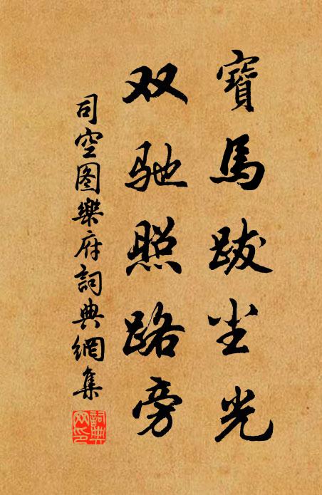 無因生羽翼，輕舉托還飆 詩詞名句