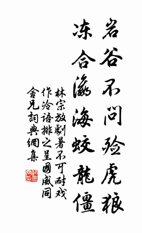 我欲蹲此石，投竿慕任公 詩詞名句