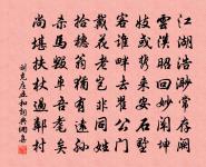 不是誠齋無月,隔一林修竹。 詩詞名句