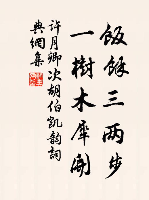 避其惡乃投其好，足見君難惕以嗟 詩詞名句