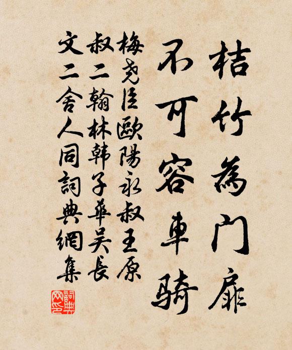 直道範馳驅,何行不檢押 詩詞名句