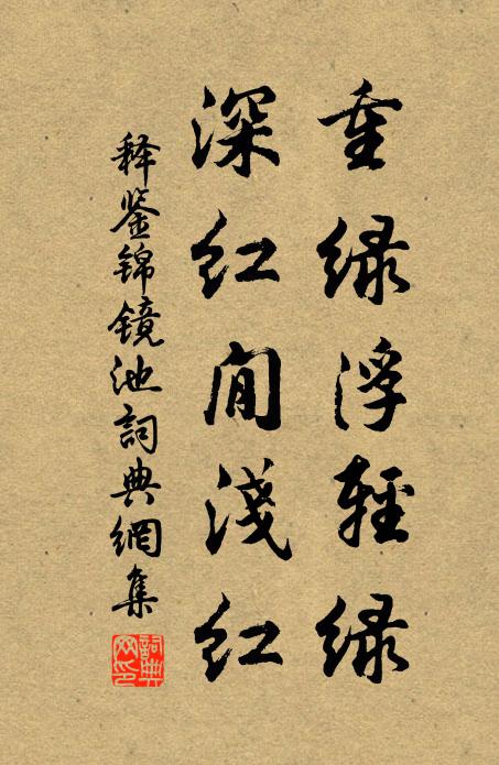 速踏雲行,驀山溪嶺 詩詞名句