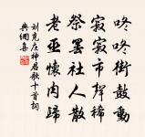 後園獨步有懷張季長正字原文_後園獨步有懷張季長正字的賞析_古詩文
