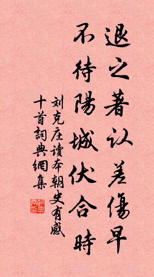 蟠根聳翠壓坤柔，縱有連城價莫酬 詩詞名句