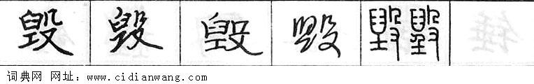 鋼筆字典