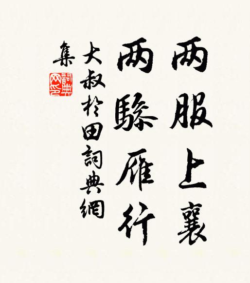 二祖動著招禍上身，天寧今日開眼失利 詩詞名句