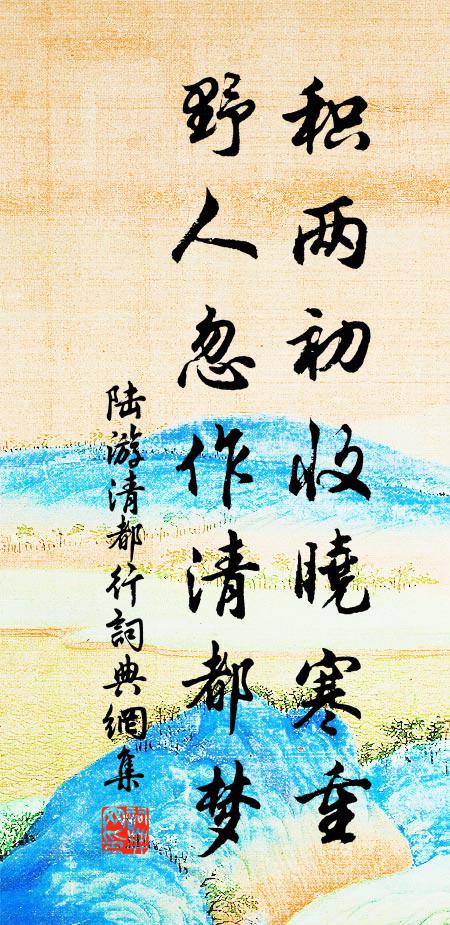 北窗坐終日,薄螟生秋閔 詩詞名句