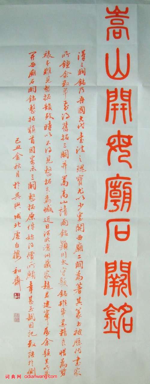 東漢篆書《開母廟石闕銘》