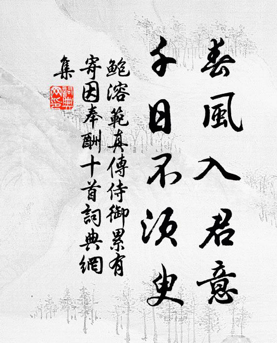 袞衣不博一羊裘,事往台空江自流 詩詞名句