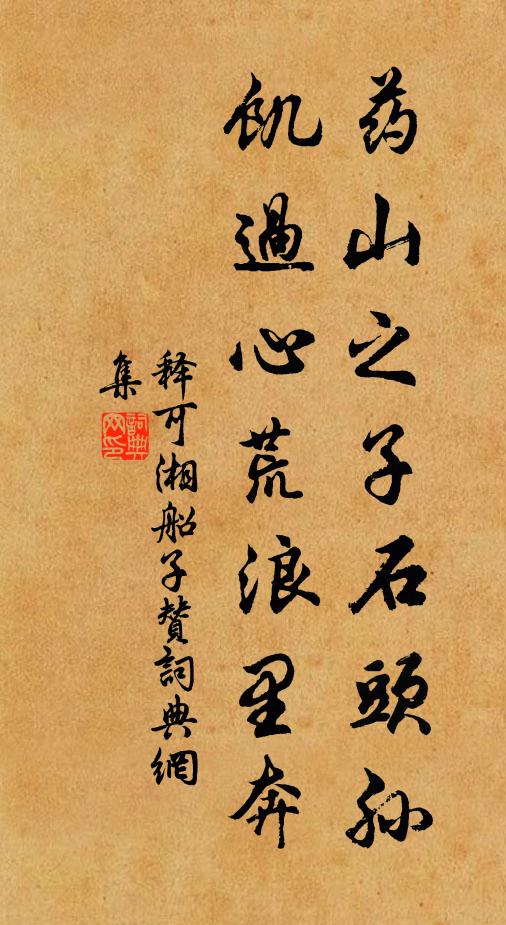 乘流問陶逕,剩借菊吟看 詩詞名句