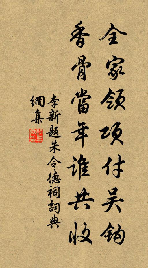 志高長說恥鳧趨,歲晏園林戀隱居 詩詞名句