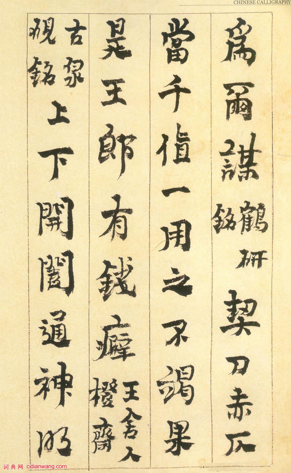 金農行書《硯銘冊》