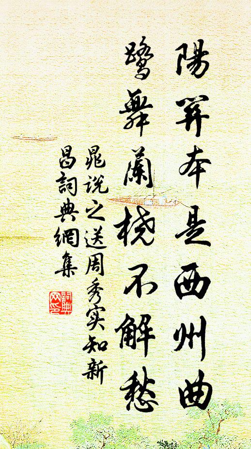 盡底把、韶華送卻 詩詞名句