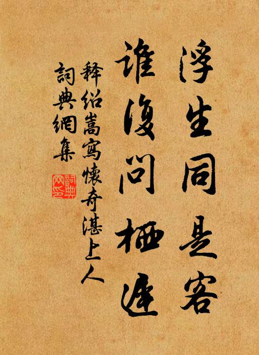 地非慳所產，人自晦於征 詩詞名句