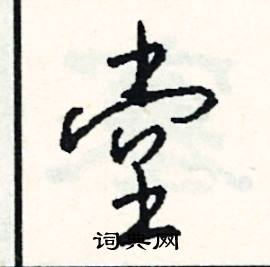 殷的成語_帶殷字的成語_殷的成語有哪些