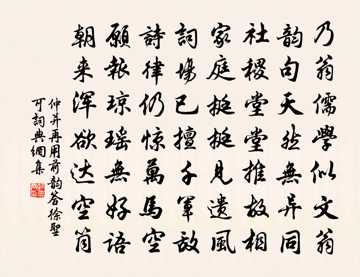 仲並再用前韻答徐聖可書法作品欣賞