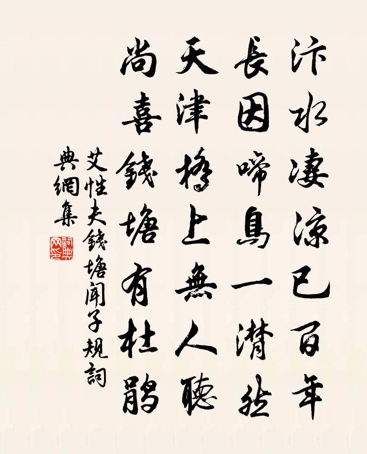 艾性夫錢塘聞子規書法作品欣賞