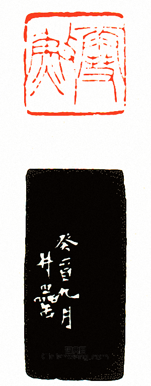 “雪漁”篆刻印章