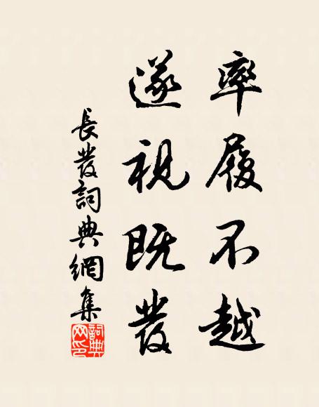 鹿群多此住，因構白雲楣 詩詞名句