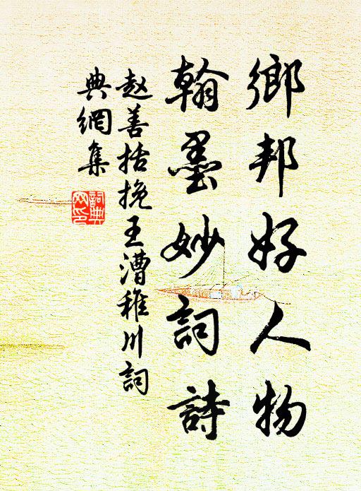 鷁首明當飛,驥尾何由附 詩詞名句